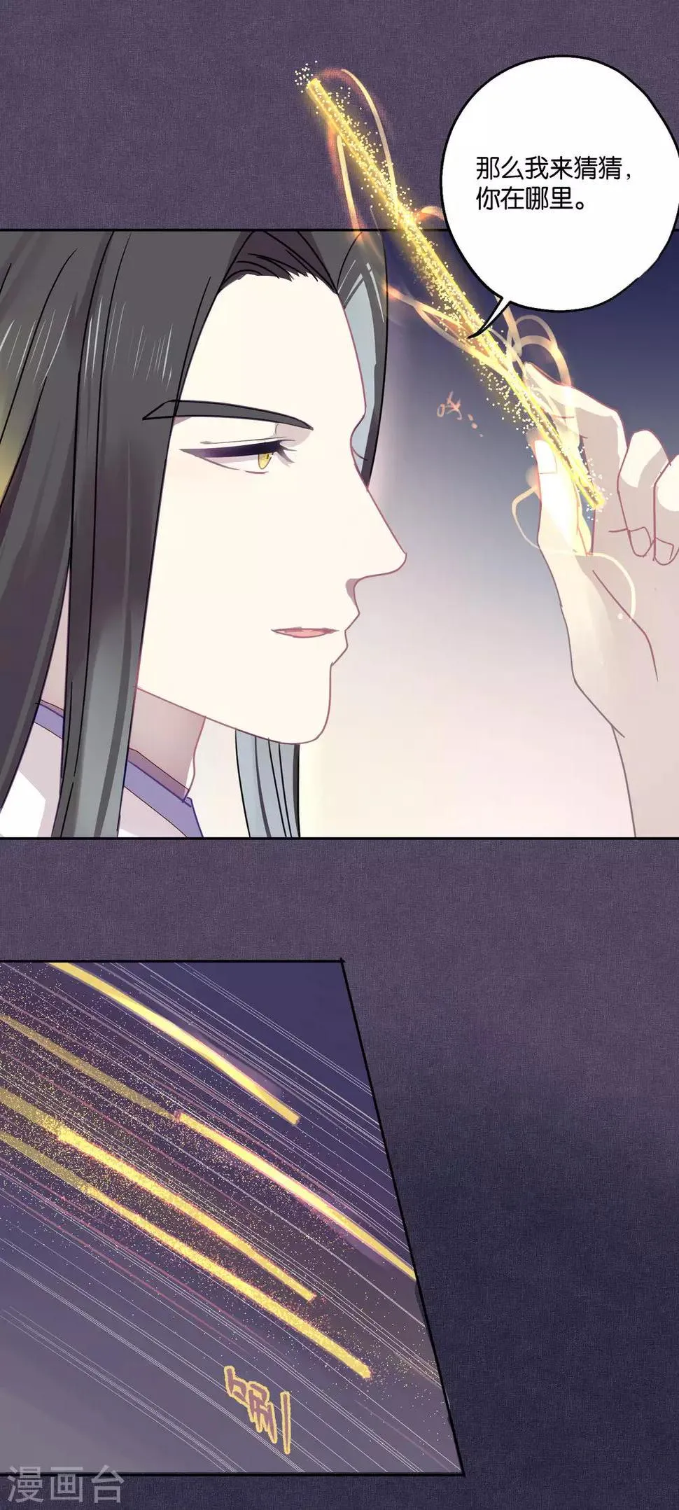 第84话 露出你的真面目 第27页