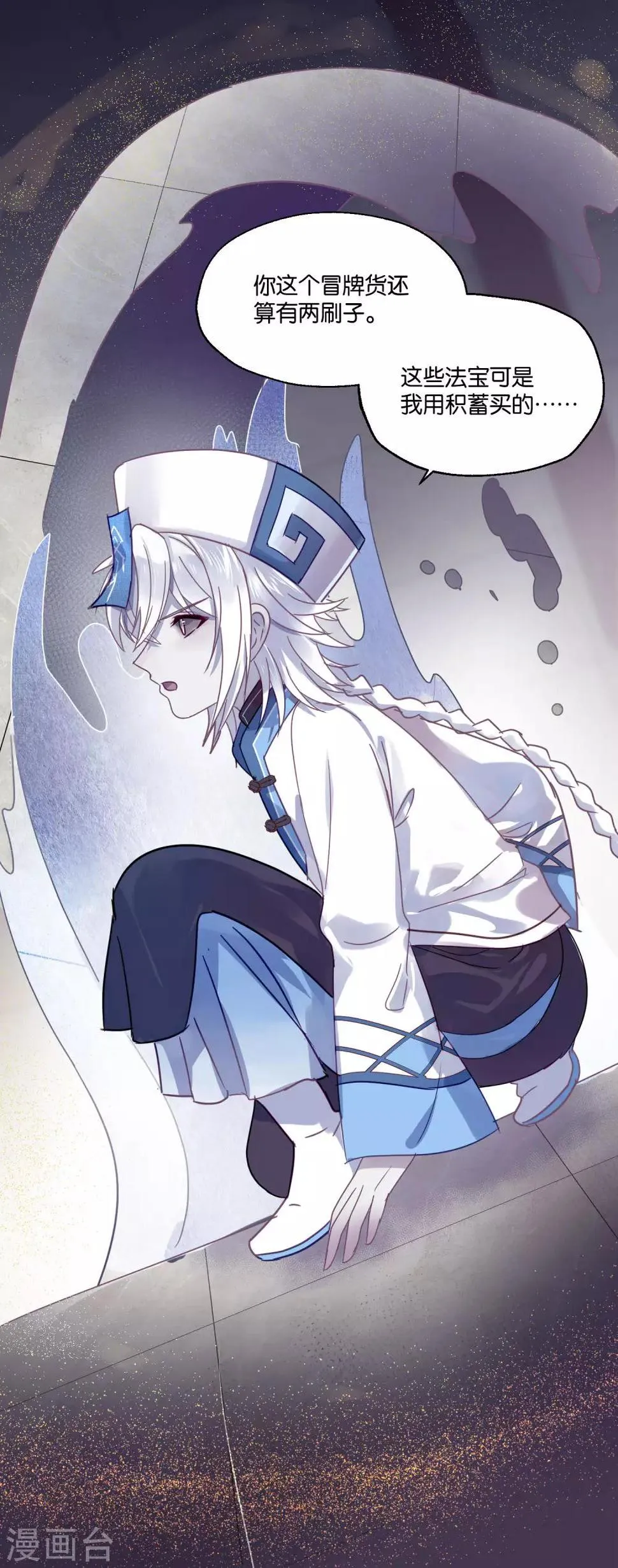 第84话 露出你的真面目 第29页