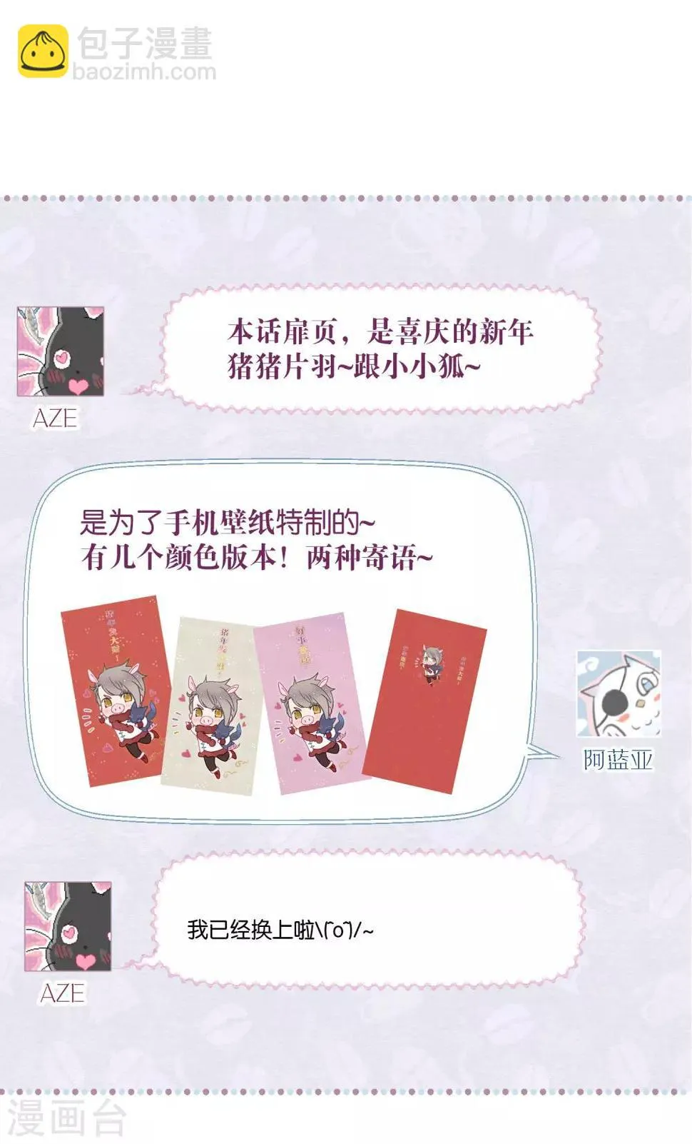 第84话 露出你的真面目 第30页