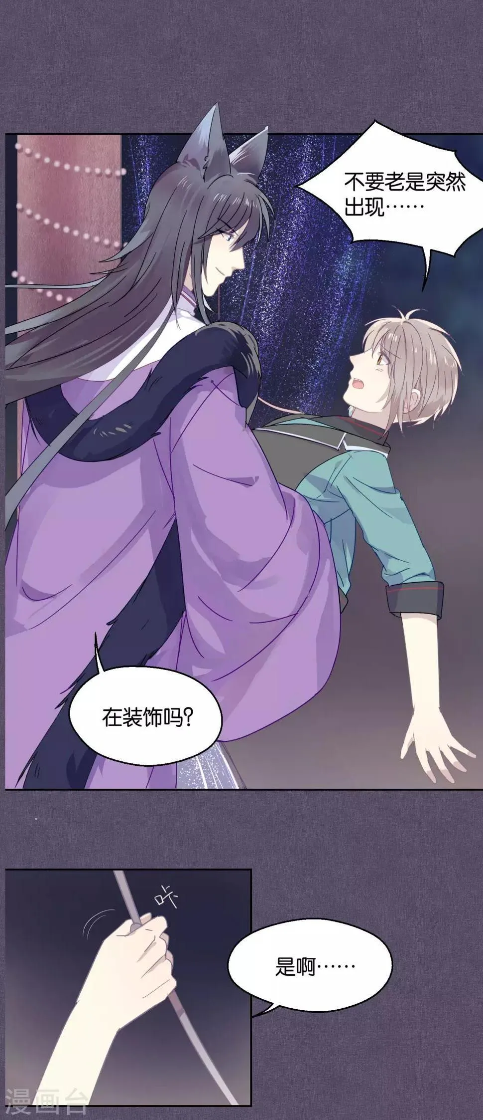 第85话 想知道你更多的事情 第5页
