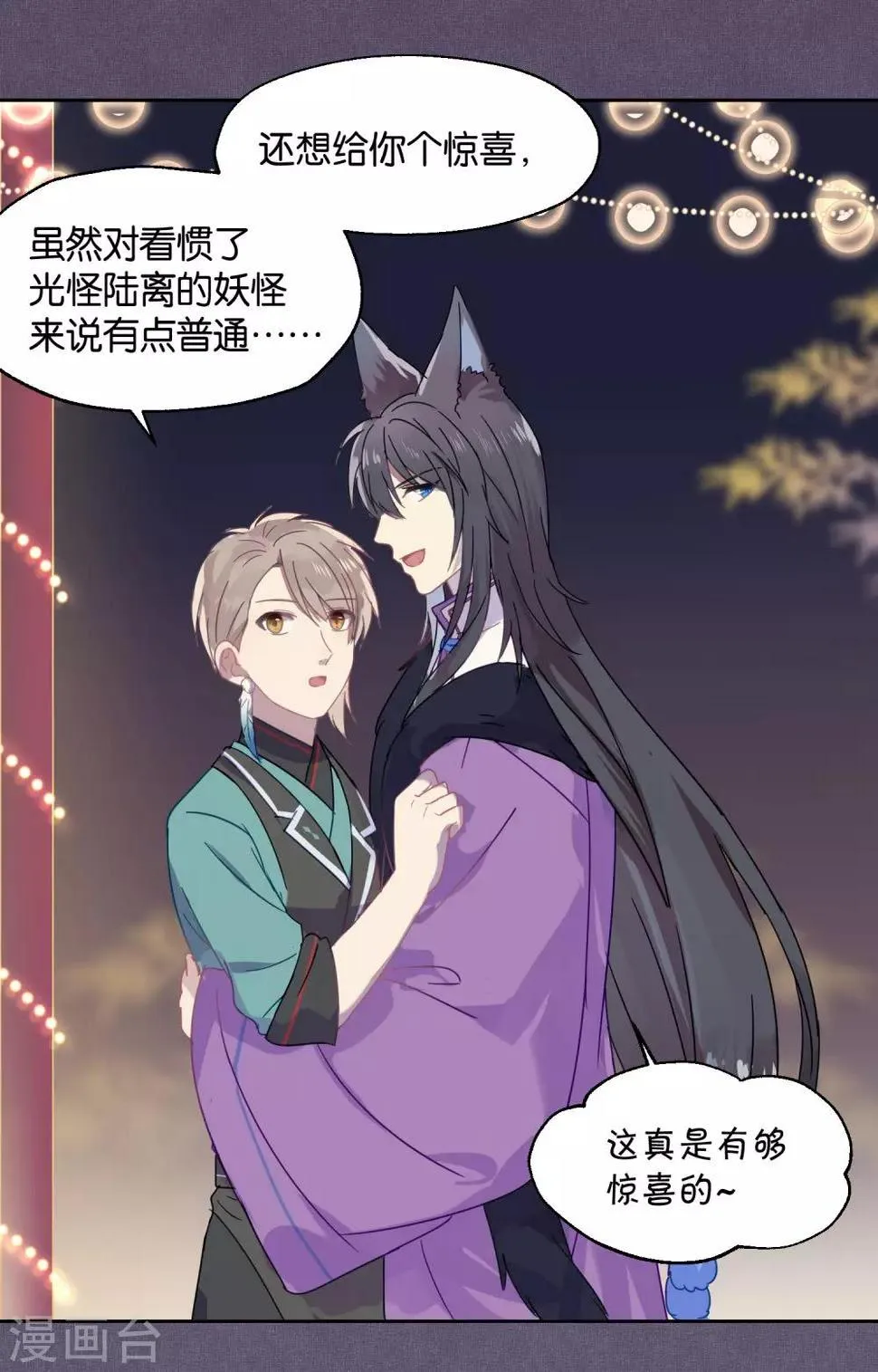 第85话 想知道你更多的事情 第8页