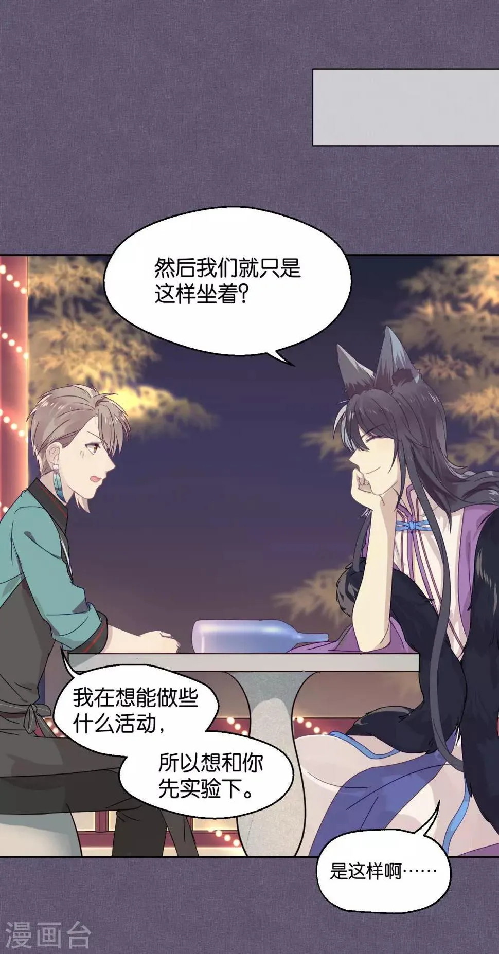 第85话 想知道你更多的事情 第11页