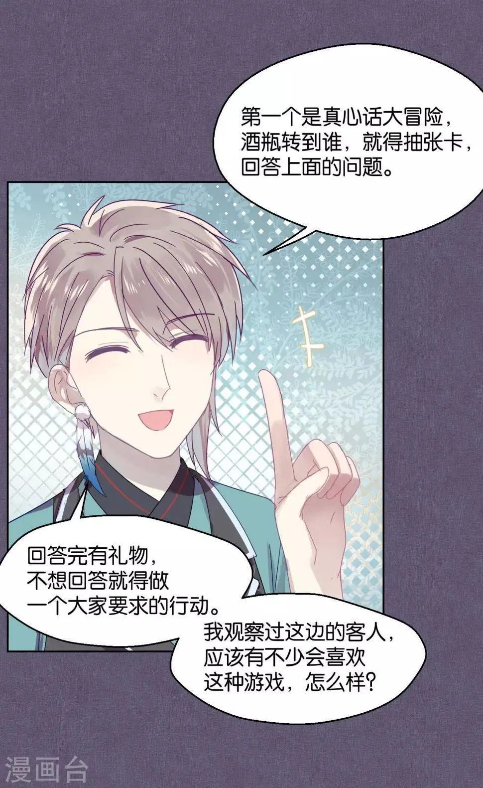 第85话 想知道你更多的事情 第12页