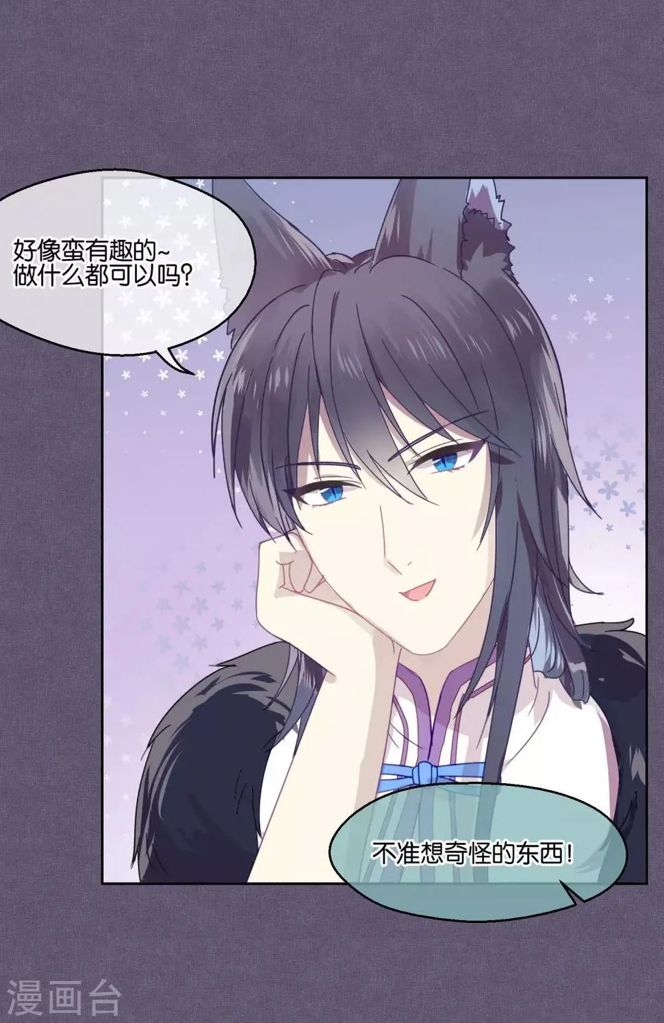 第85话 想知道你更多的事情 第13页