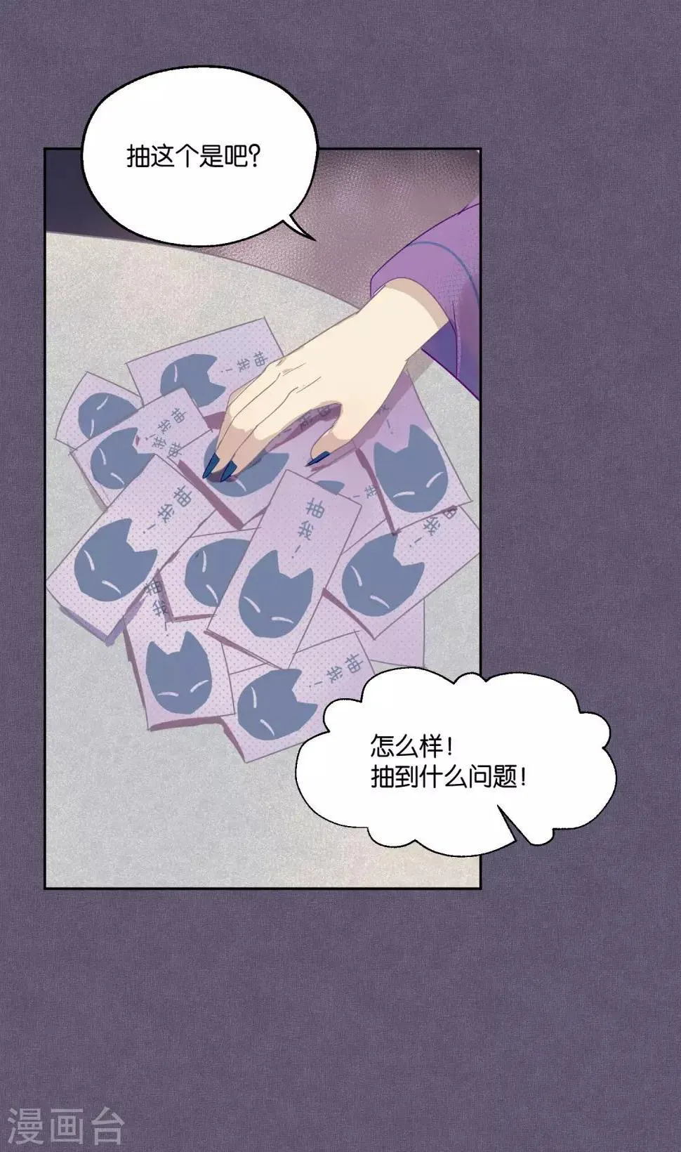 第85话 想知道你更多的事情 第16页
