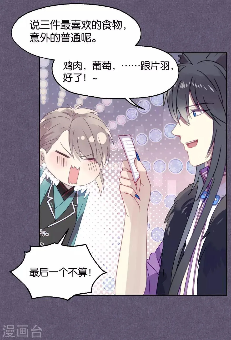 第85话 想知道你更多的事情 第17页