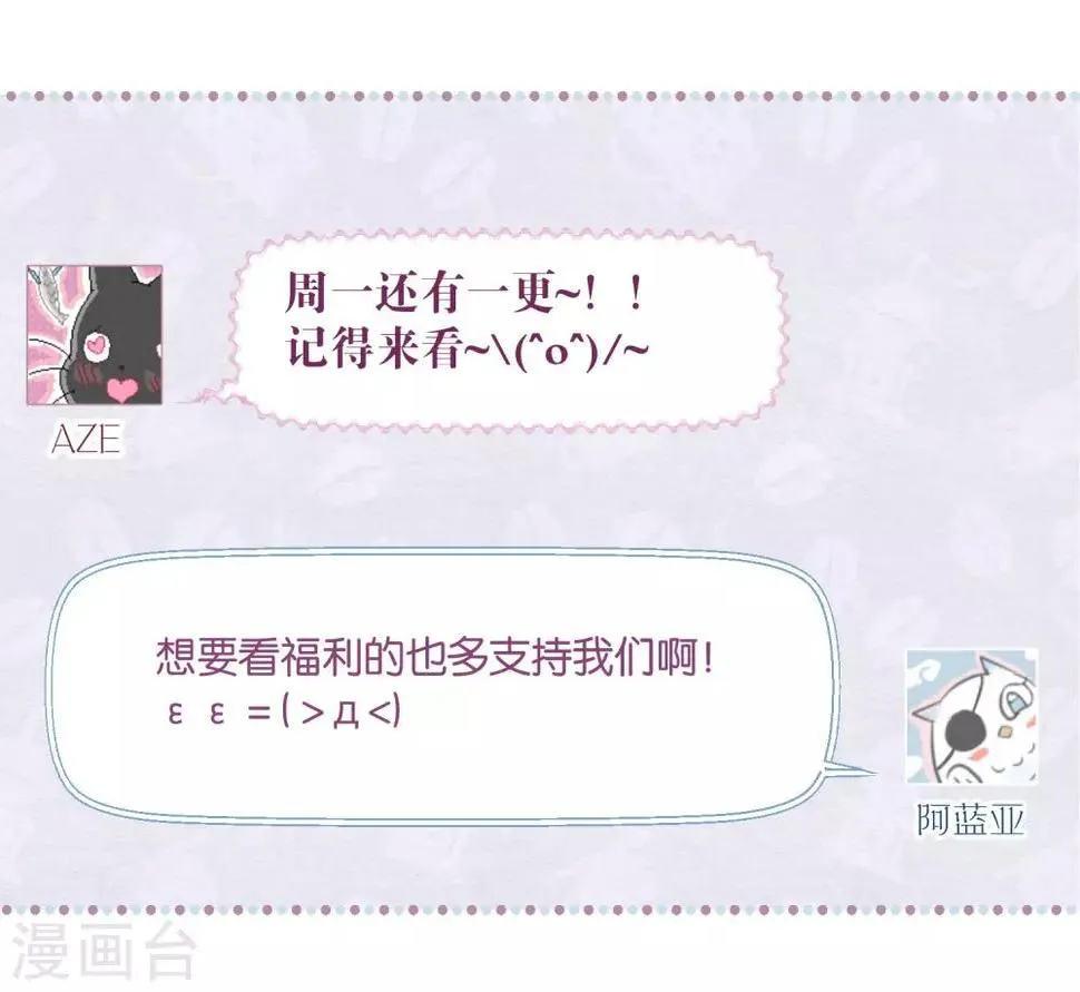 第85话 想知道你更多的事情 第23页