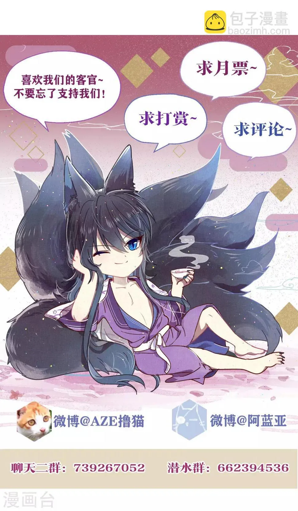 第85话 想知道你更多的事情 第24页