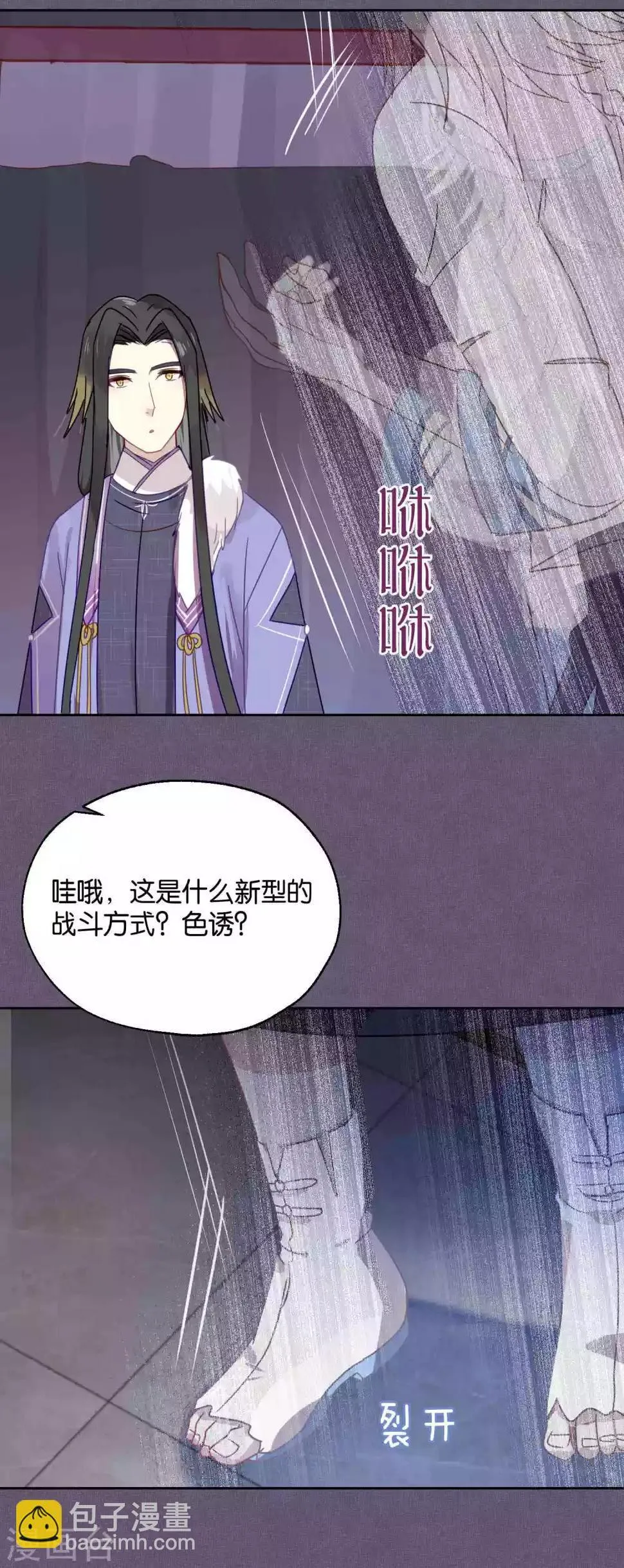 第86话 药不可乱吃 第2页