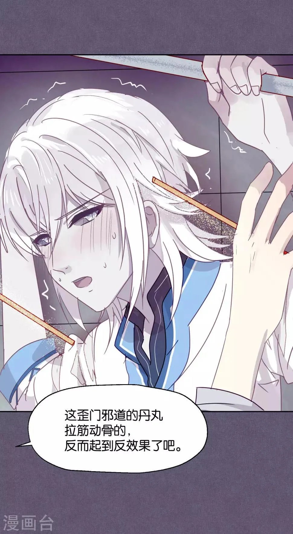 第86话 药不可乱吃 第8页
