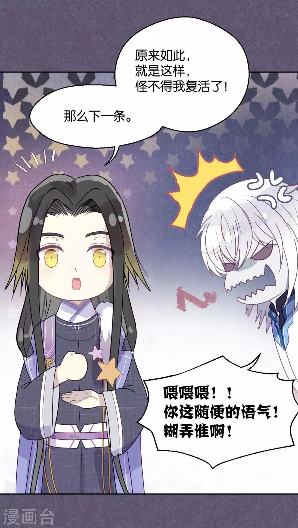 第86话 药不可乱吃 第13页