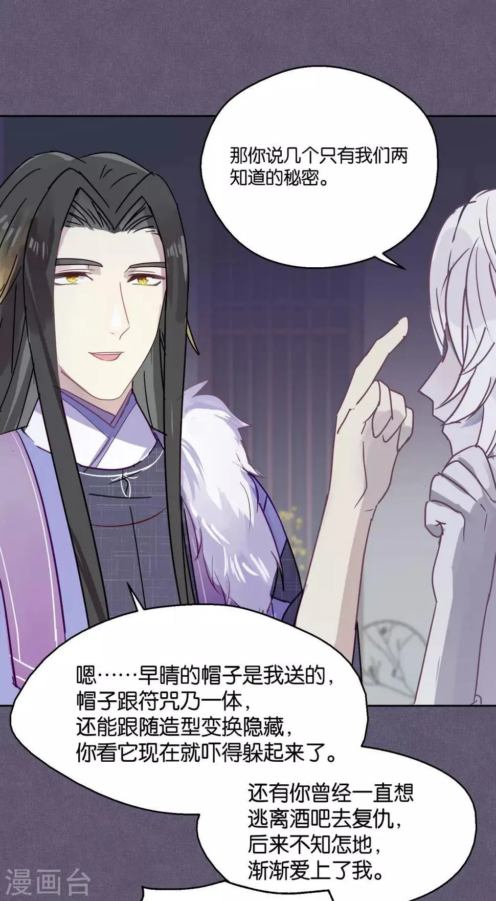 第86话 药不可乱吃 第14页