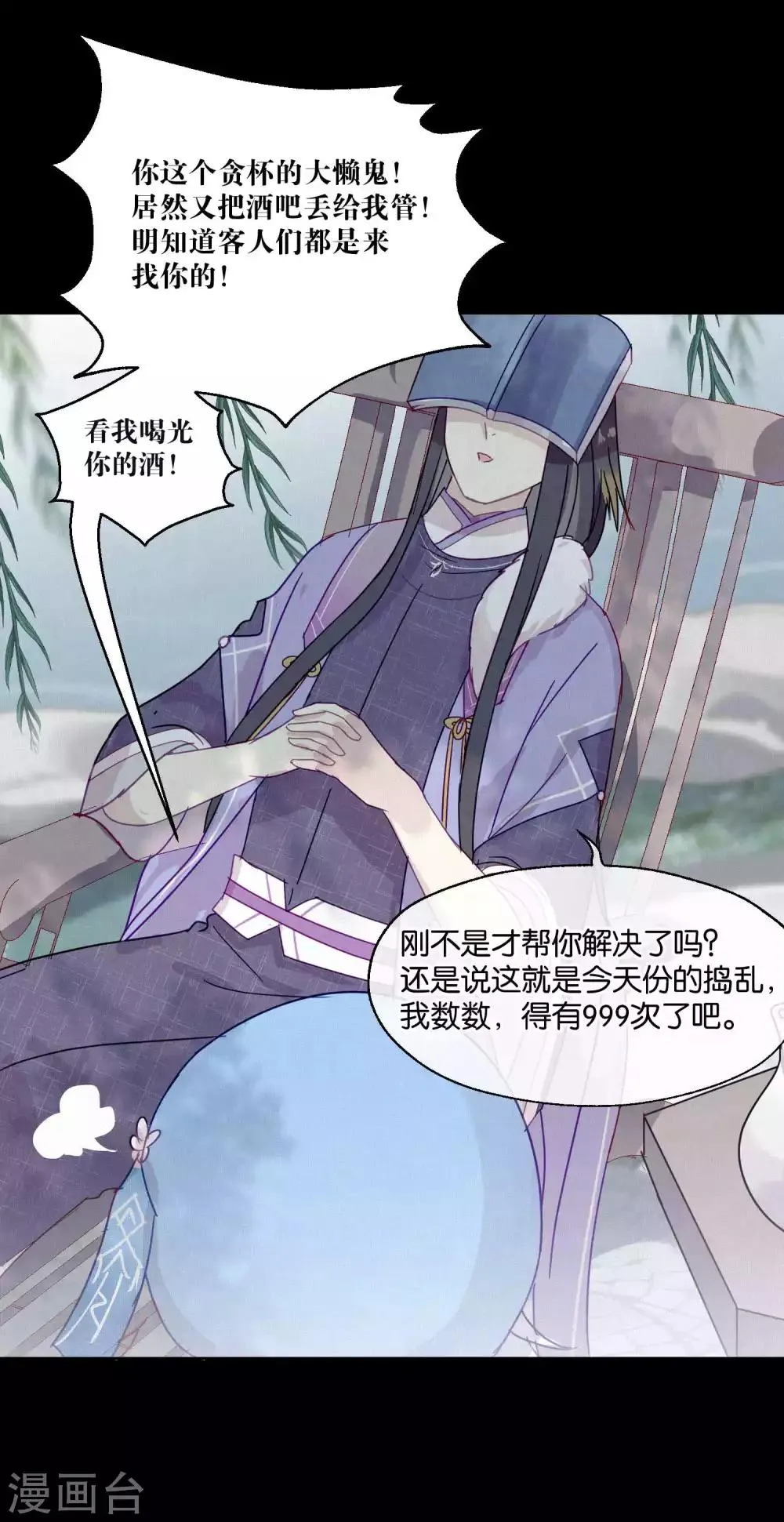 第87话 小赌怡情大赌伤身 第3页