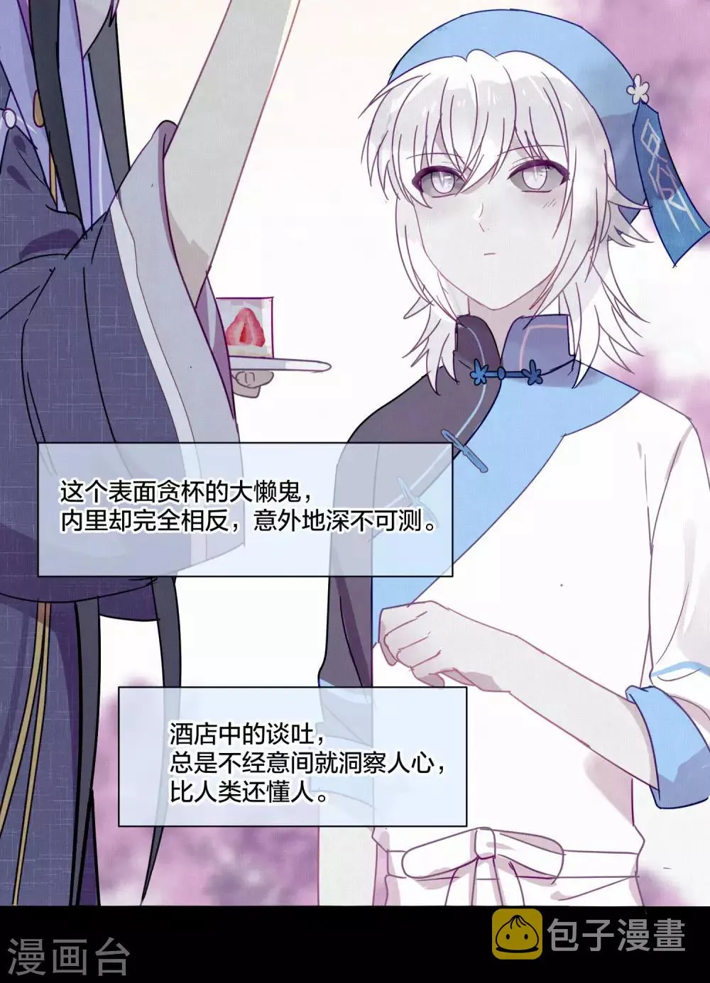 第87话 小赌怡情大赌伤身 第8页