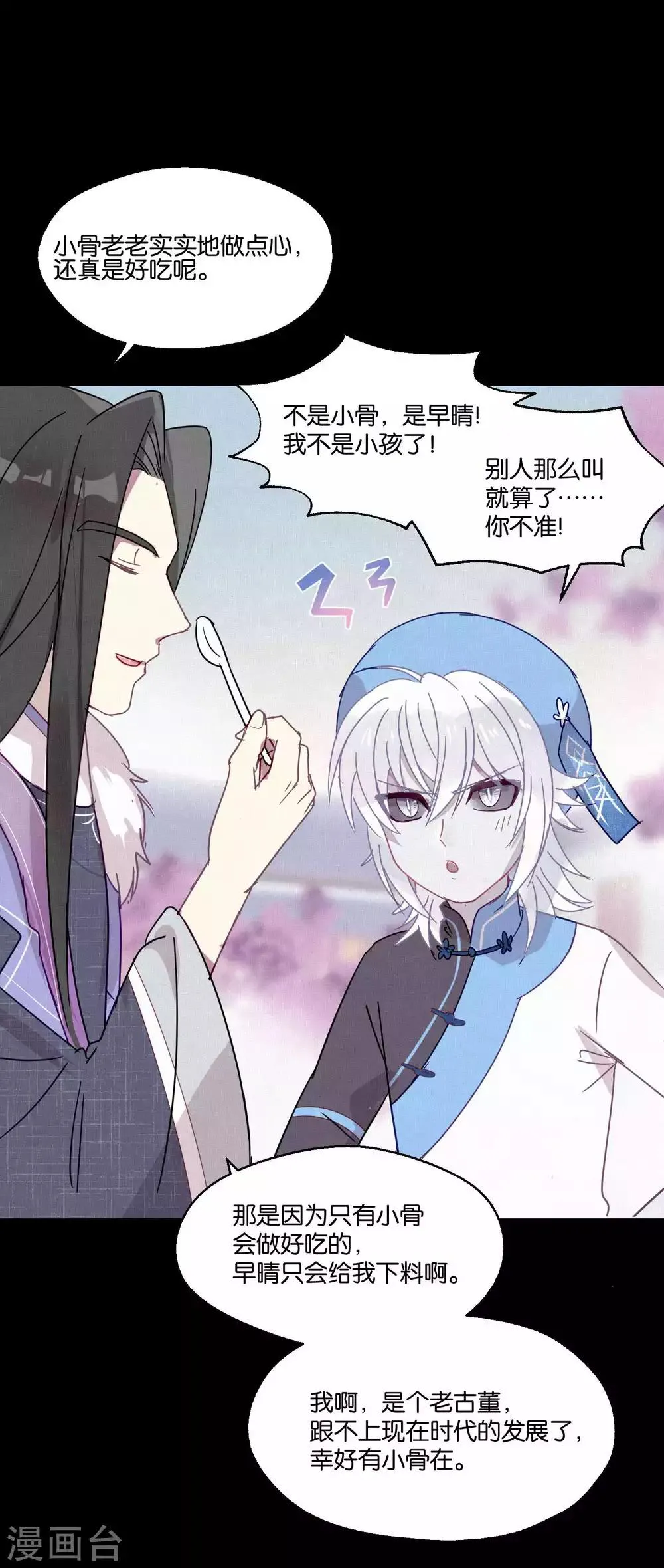 第87话 小赌怡情大赌伤身 第10页