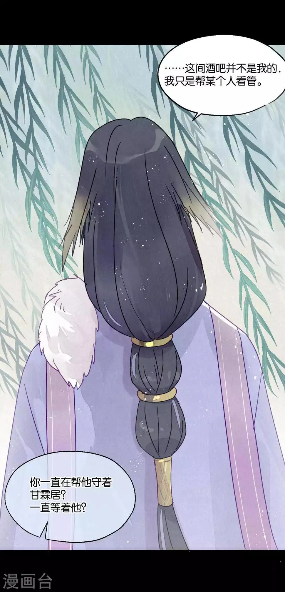 第87话 小赌怡情大赌伤身 第16页