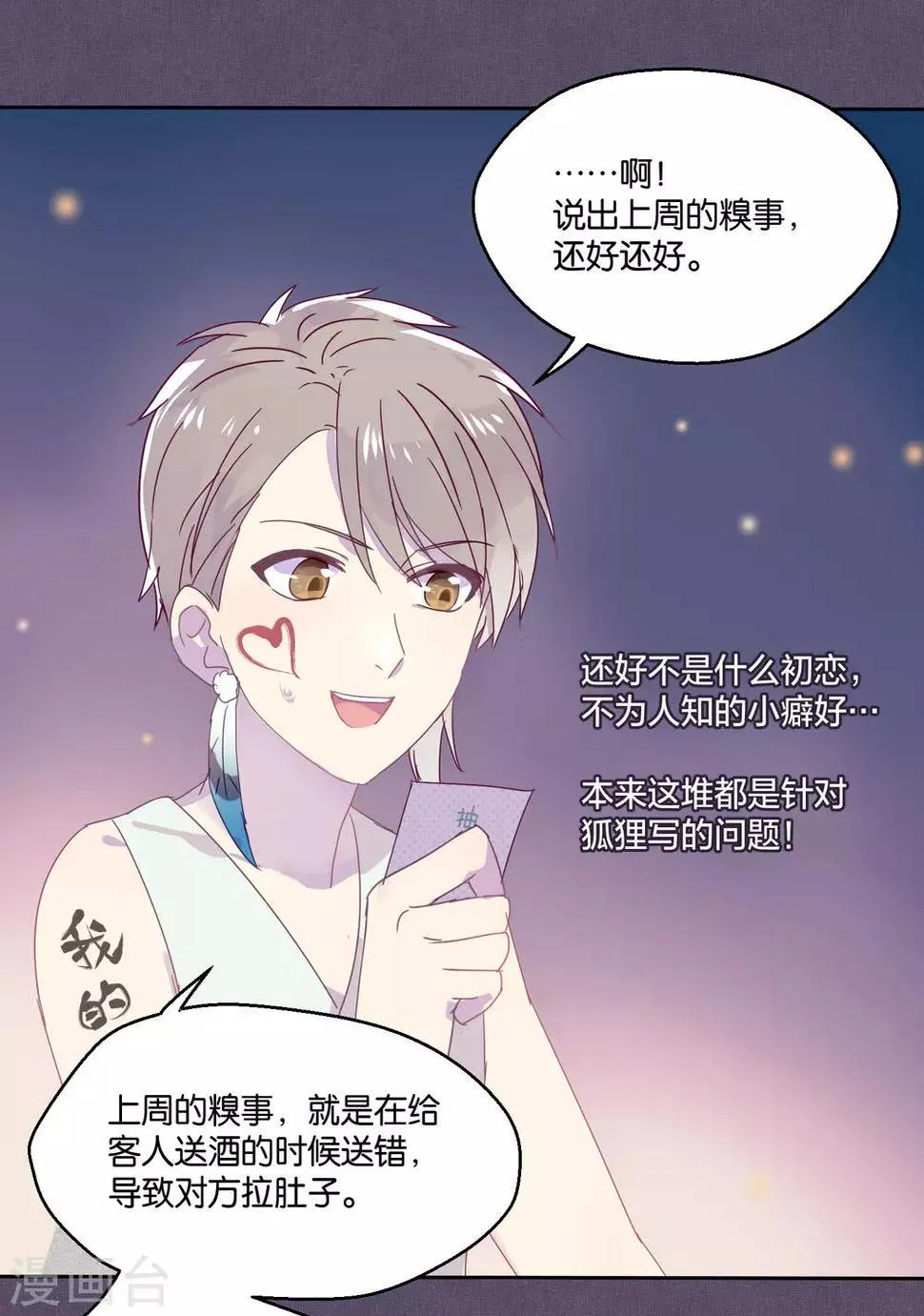 第87话 小赌怡情大赌伤身 第22页