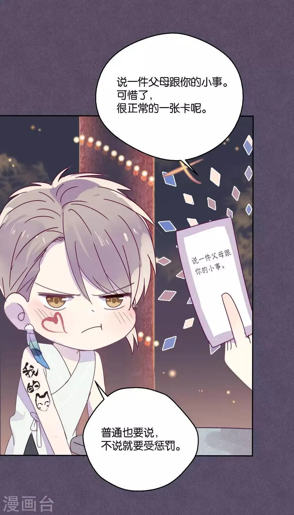 第87话 小赌怡情大赌伤身 第24页