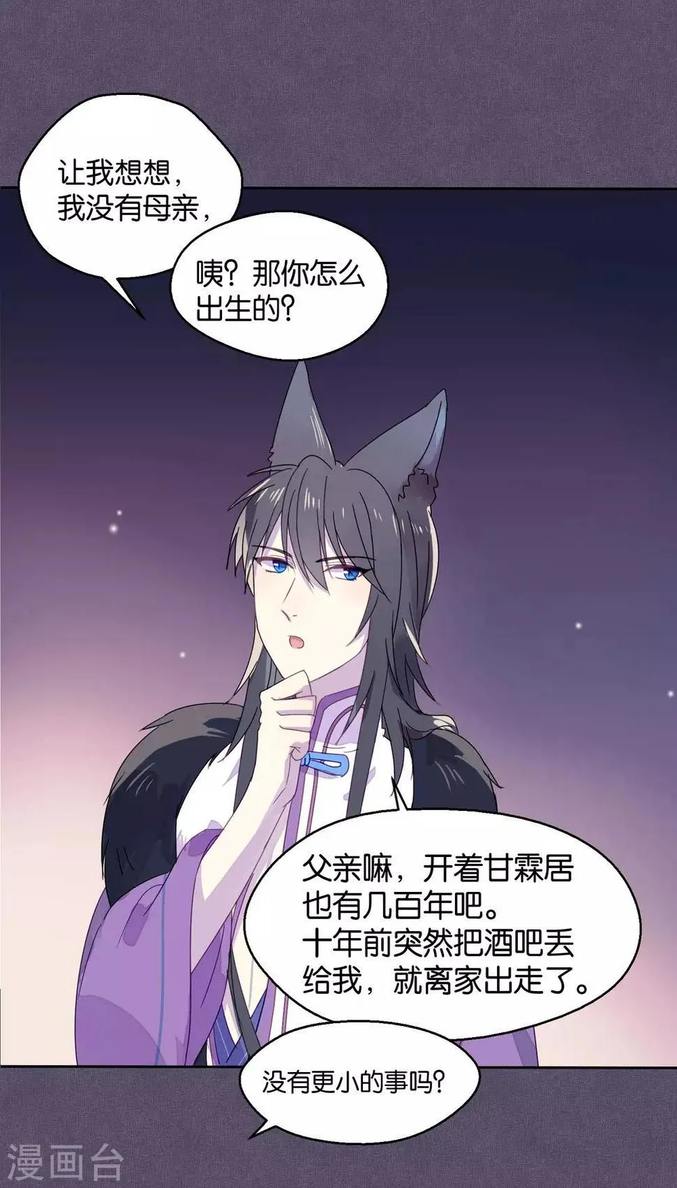 第87话 小赌怡情大赌伤身 第25页