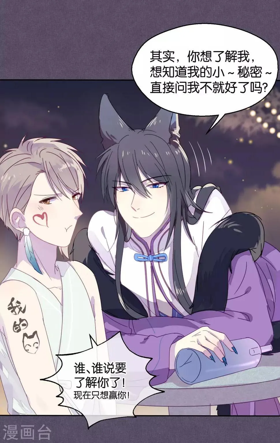 第87话 小赌怡情大赌伤身 第26页