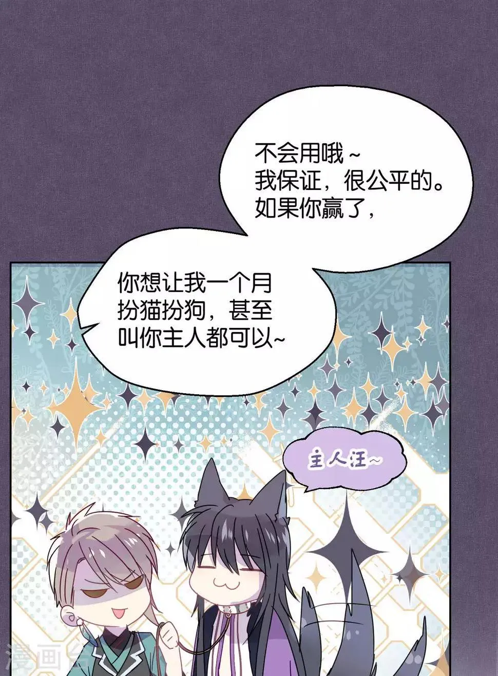 第87话 小赌怡情大赌伤身 第29页