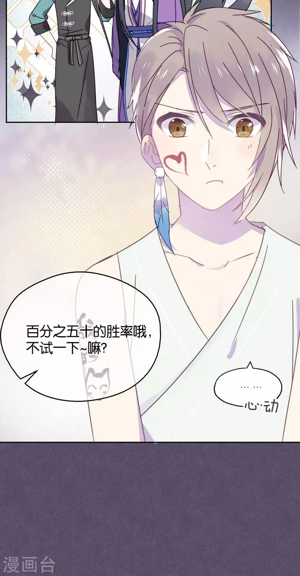 第87话 小赌怡情大赌伤身 第30页