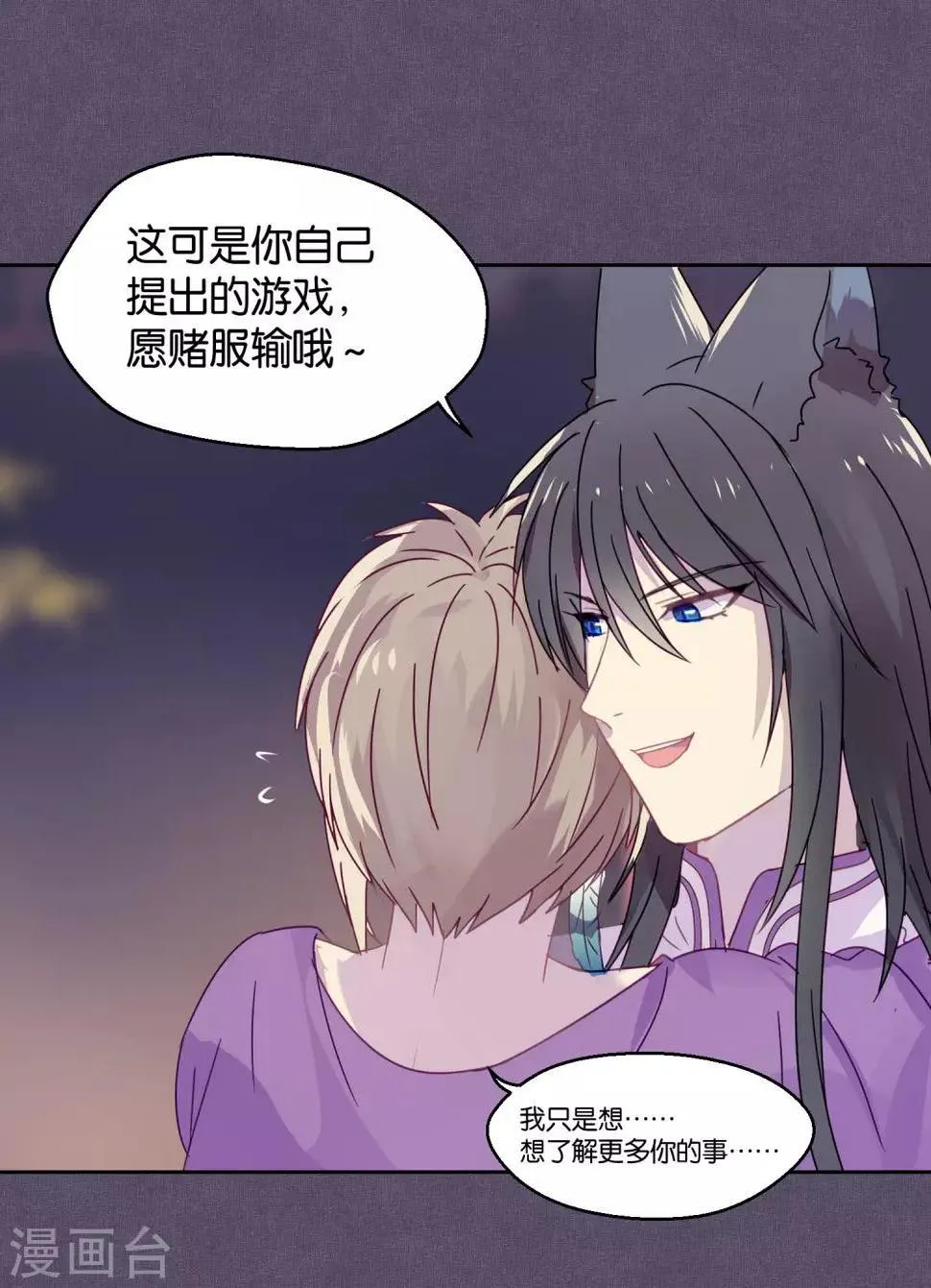 第87话 小赌怡情大赌伤身 第33页