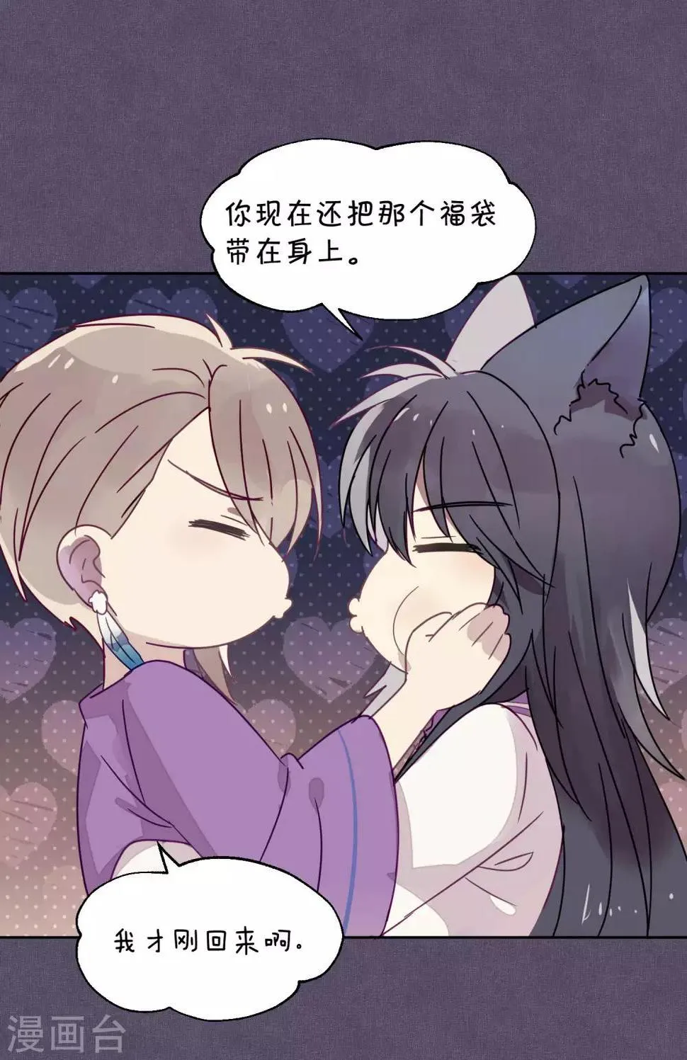 第88话 每日一吻 第2页