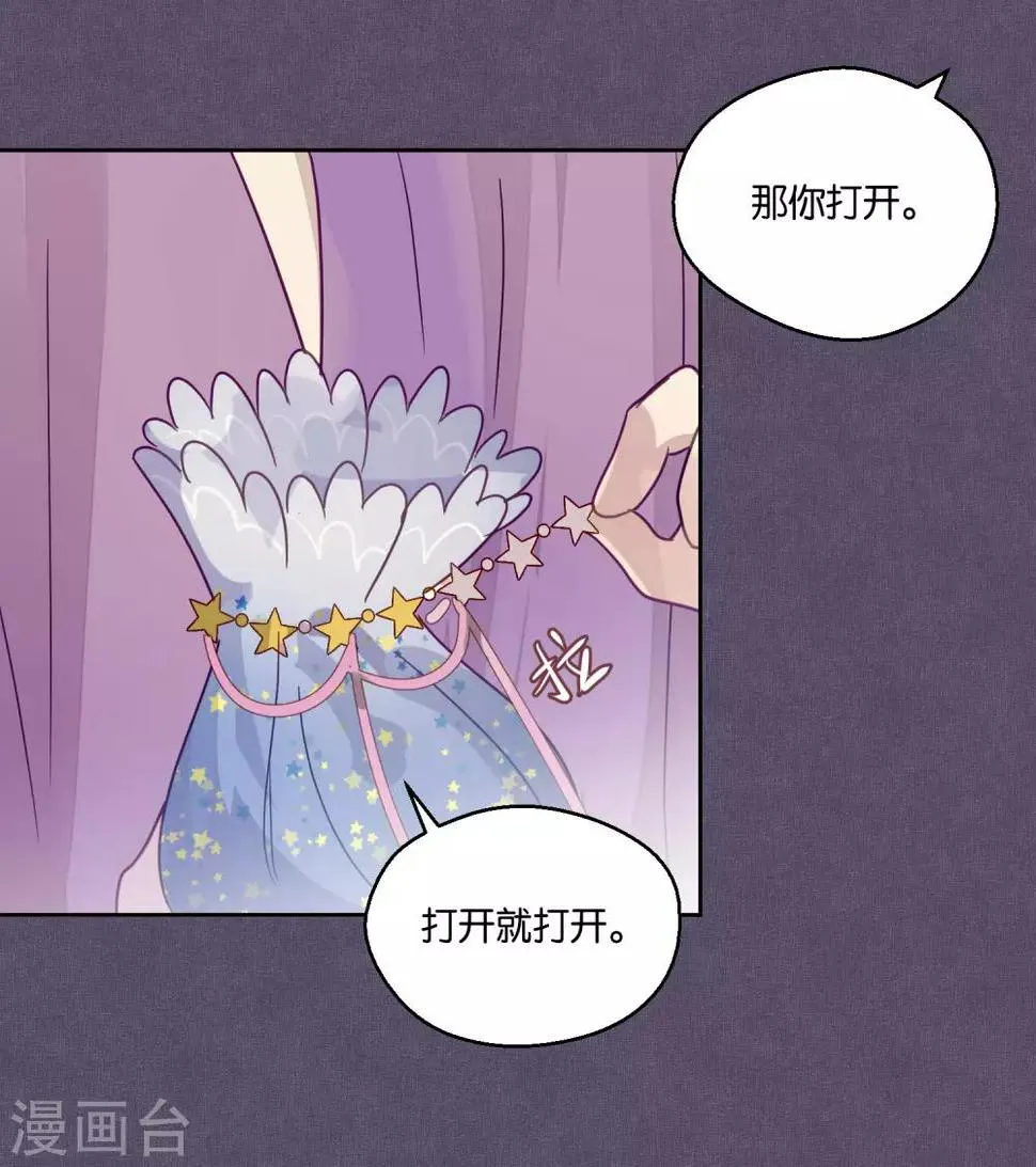 第88话 每日一吻 第3页