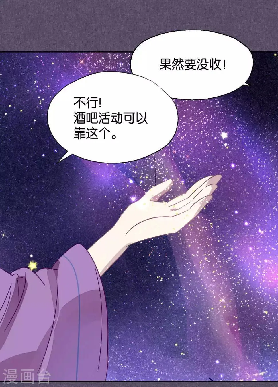 第88话 每日一吻 第7页
