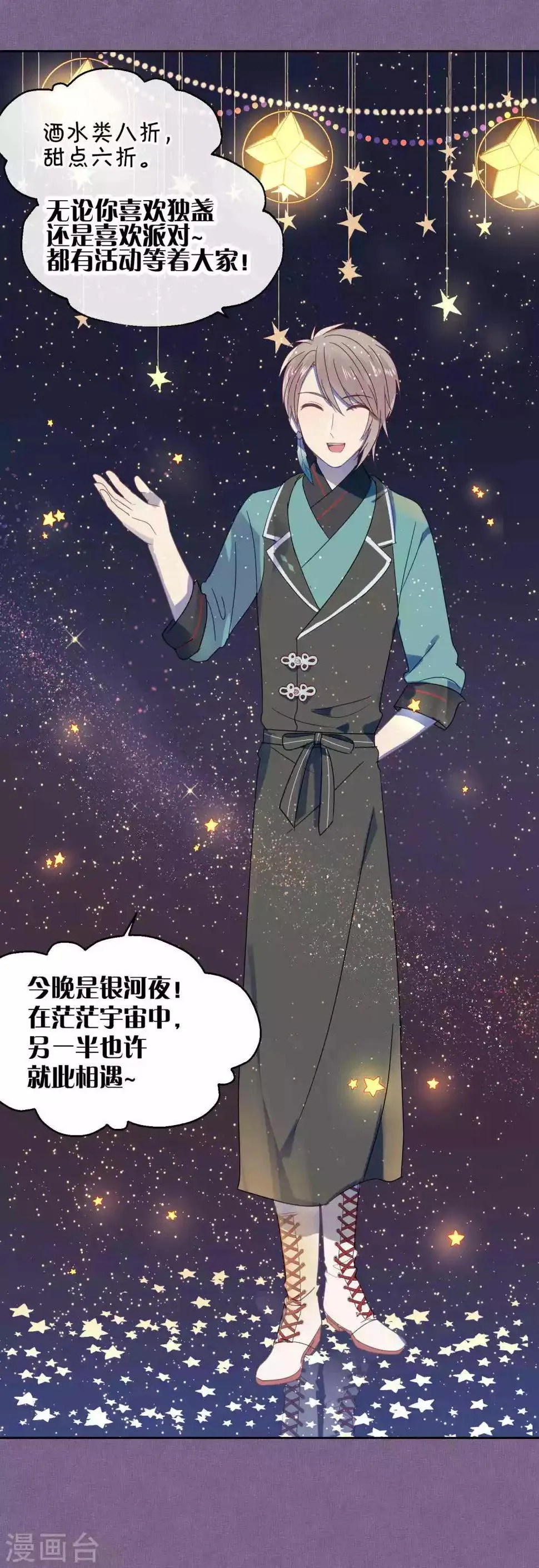 第88话 每日一吻 第11页