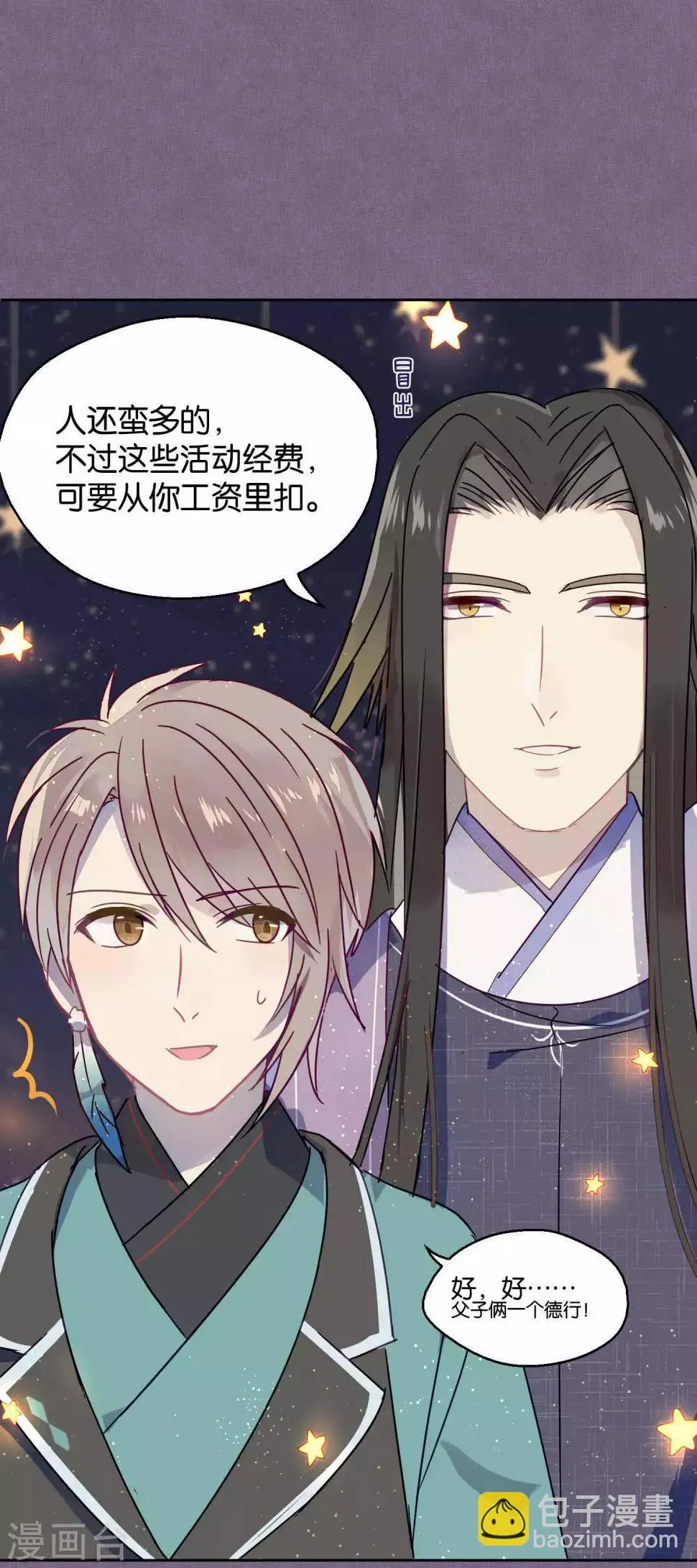 第88话 每日一吻 第12页