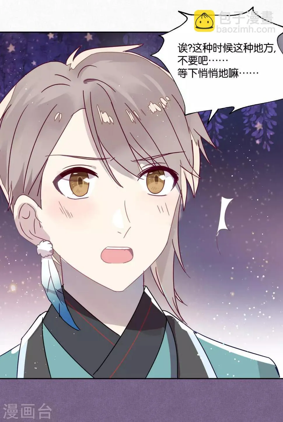第88话 每日一吻 第23页