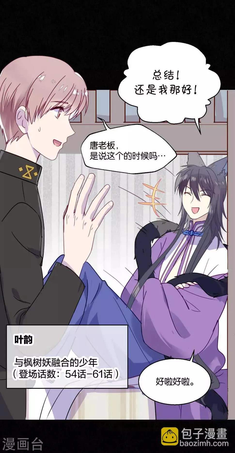 第88话 每日一吻 第33页