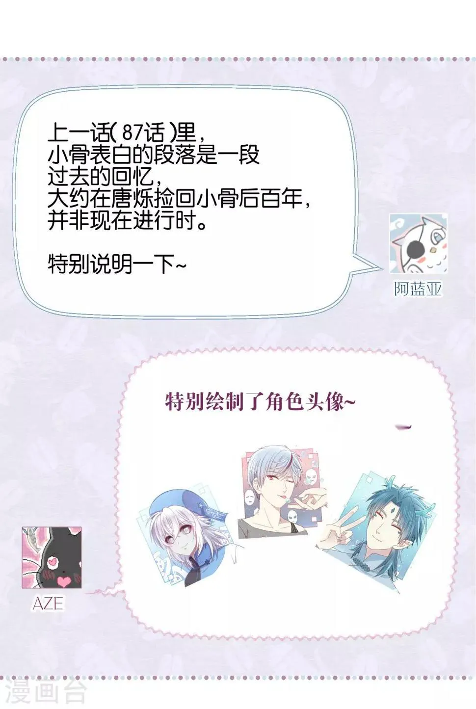 第88话 每日一吻 第46页