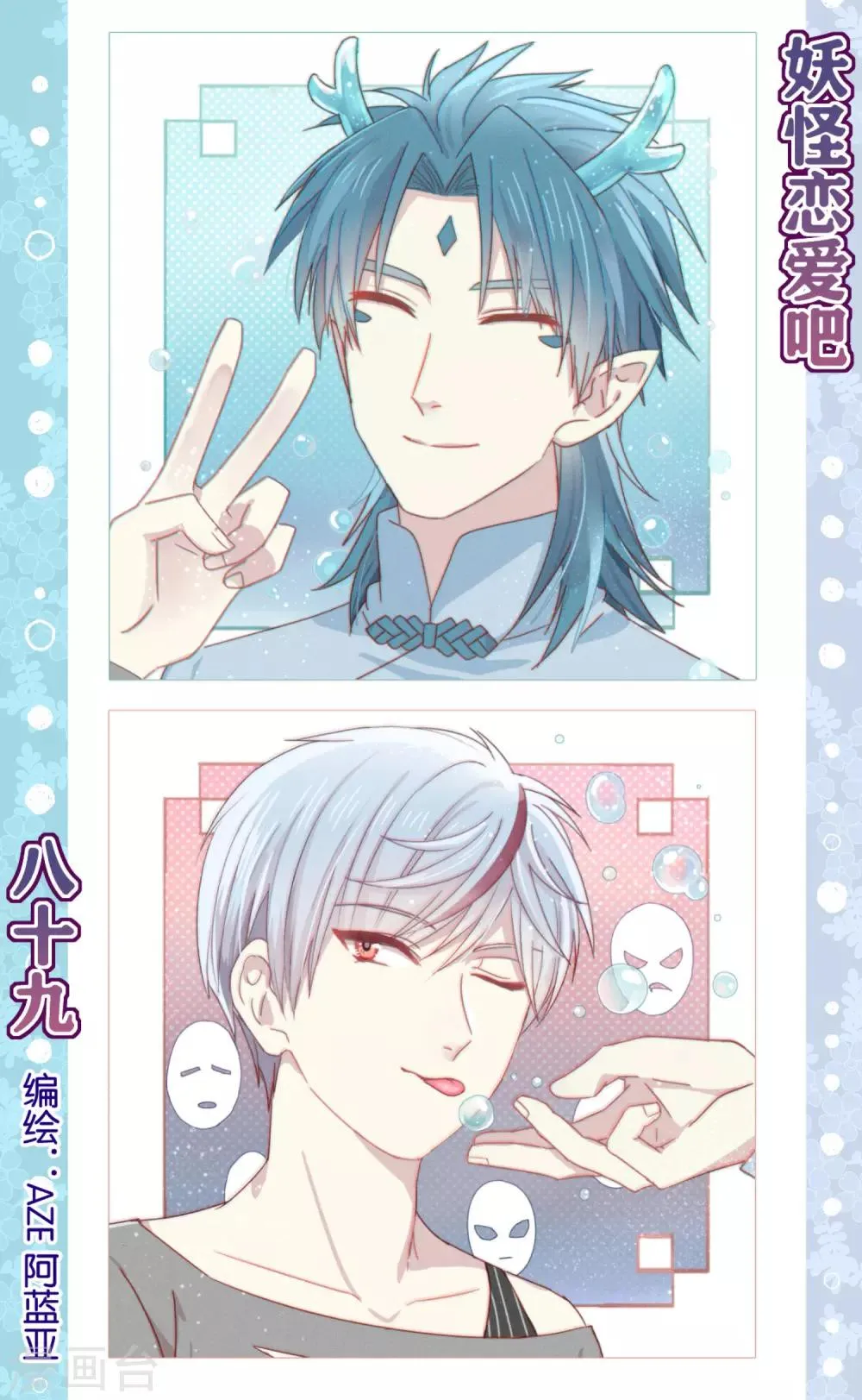 第89话 见家长 第1页