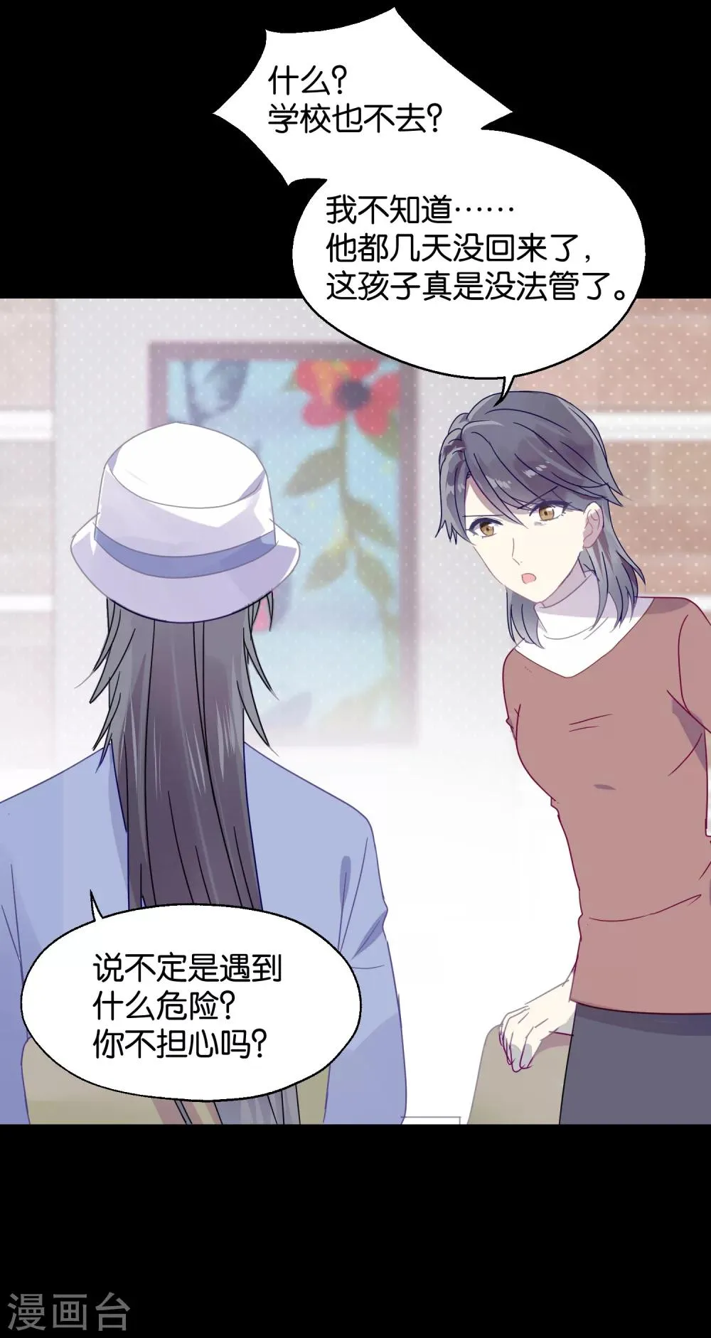第89话 见家长 第4页