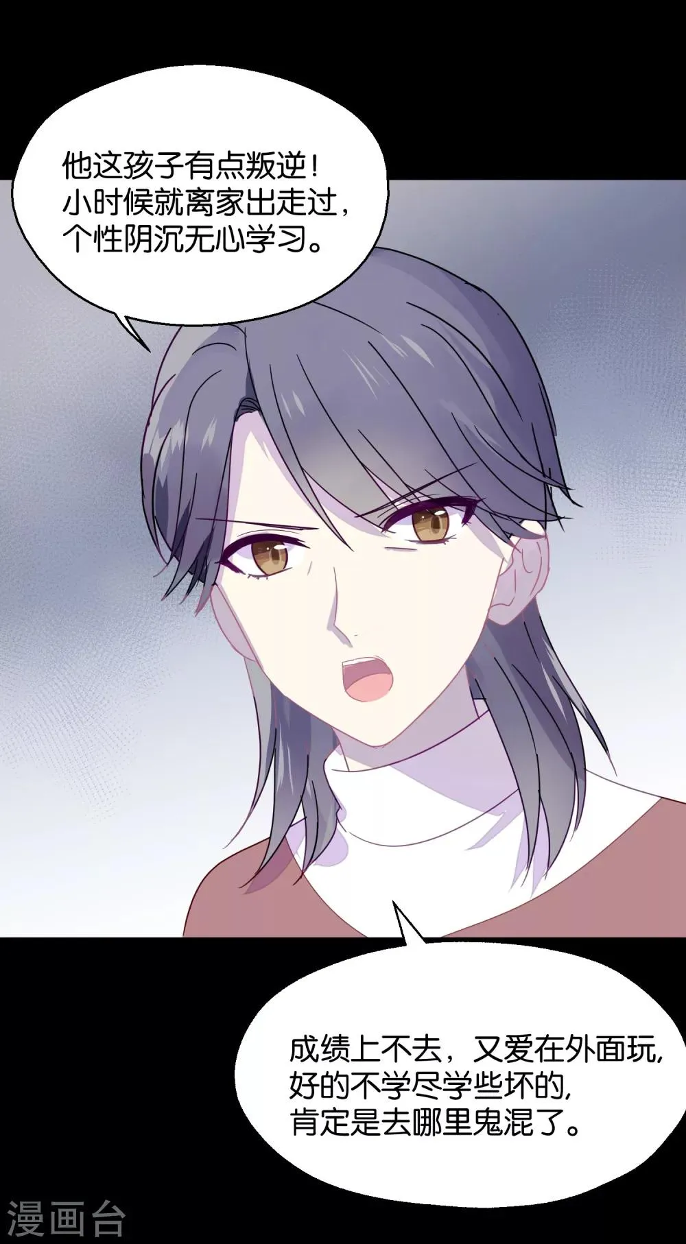 第89话 见家长 第5页