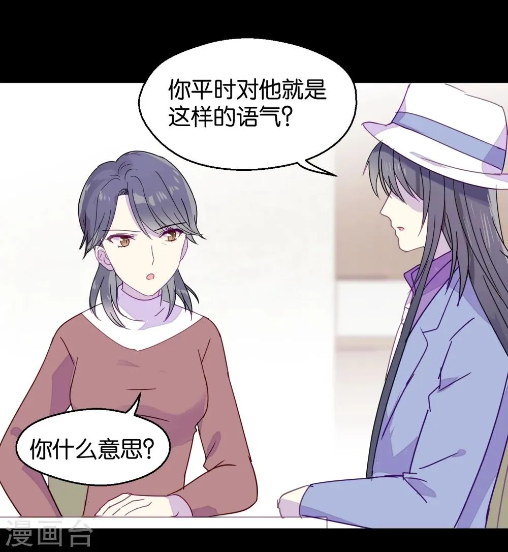 第89话 见家长 第6页