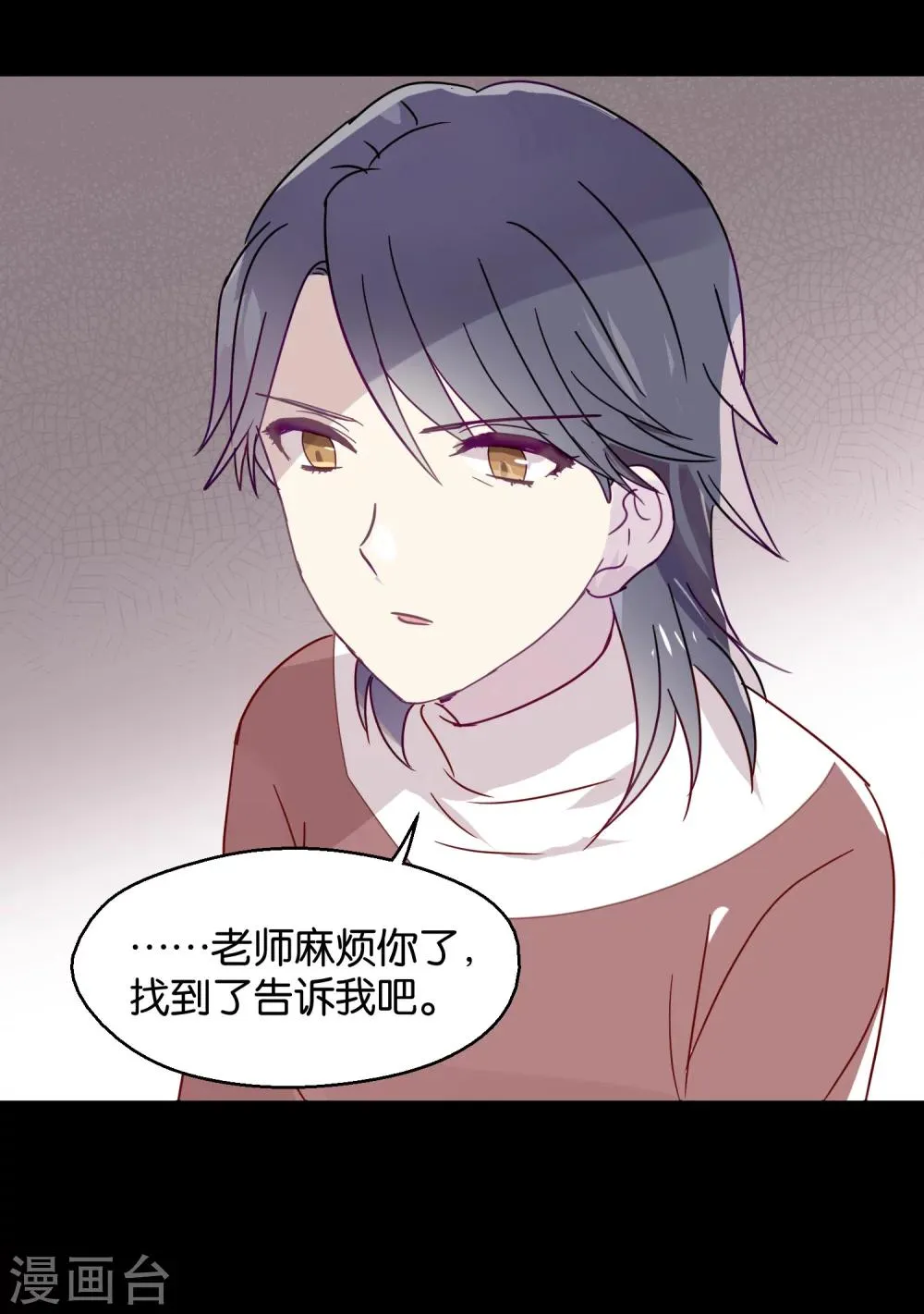 第89话 见家长 第8页