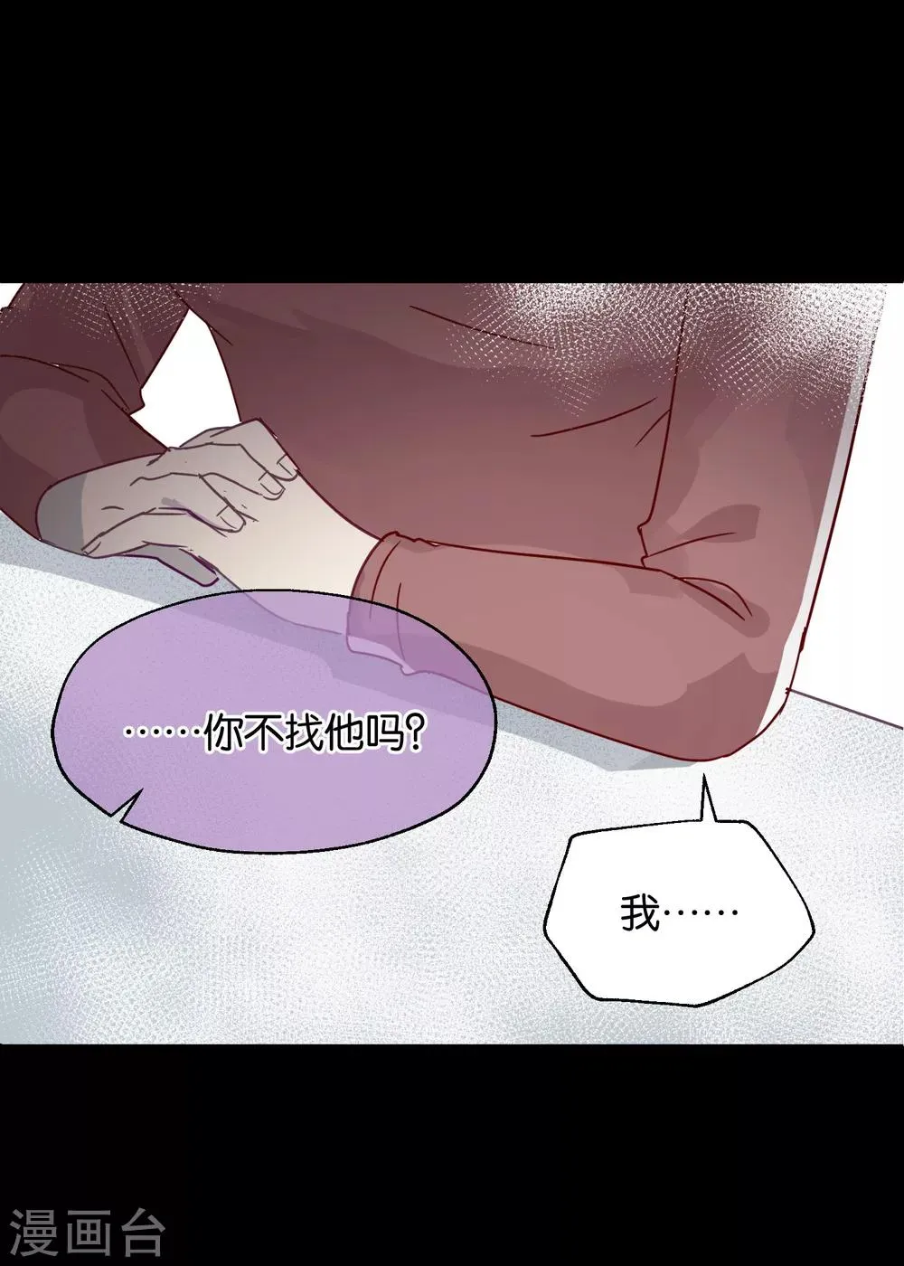 第89话 见家长 第9页