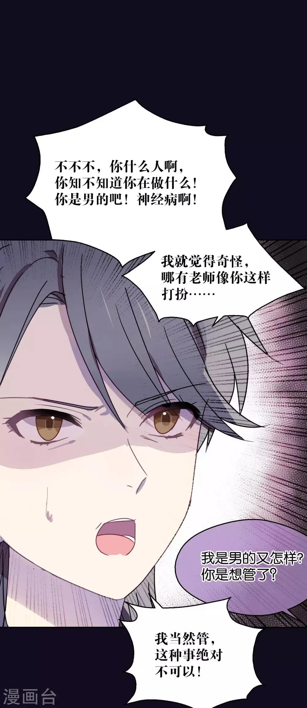 第89话 见家长 第15页