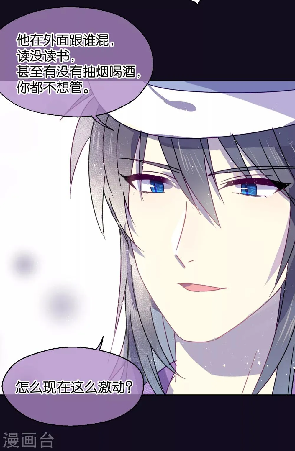第89话 见家长 第16页