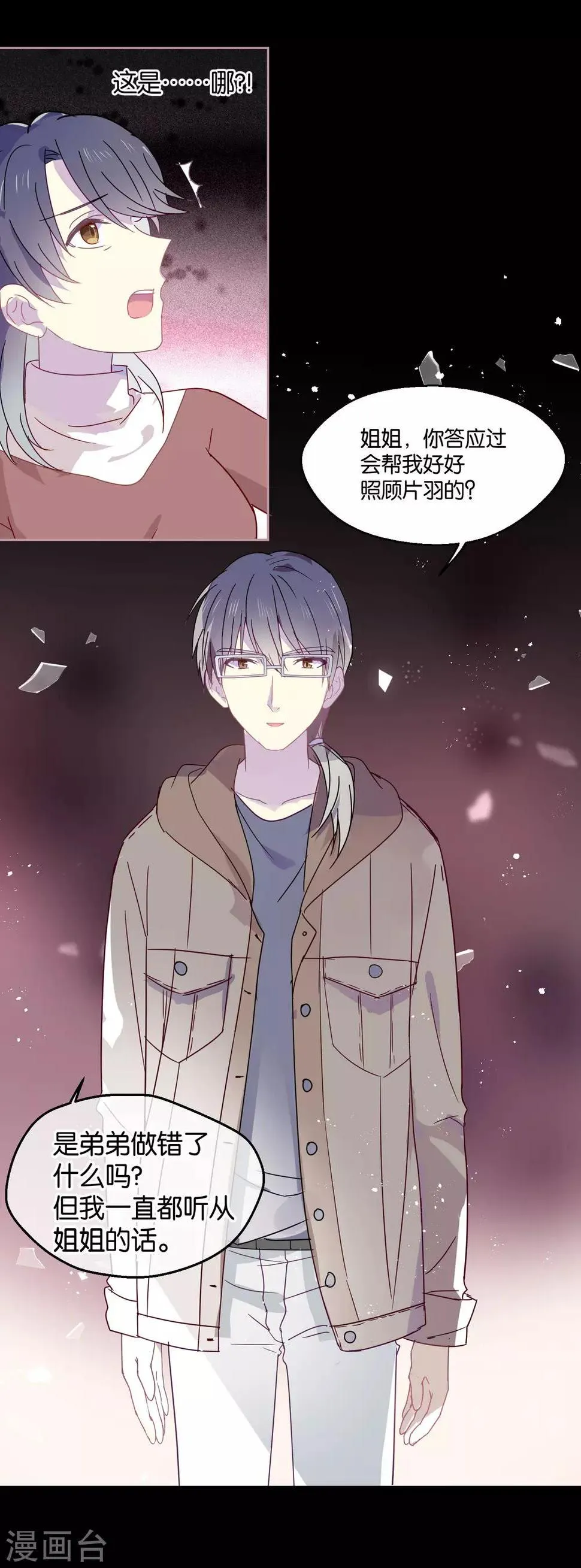 第89话 见家长 第20页