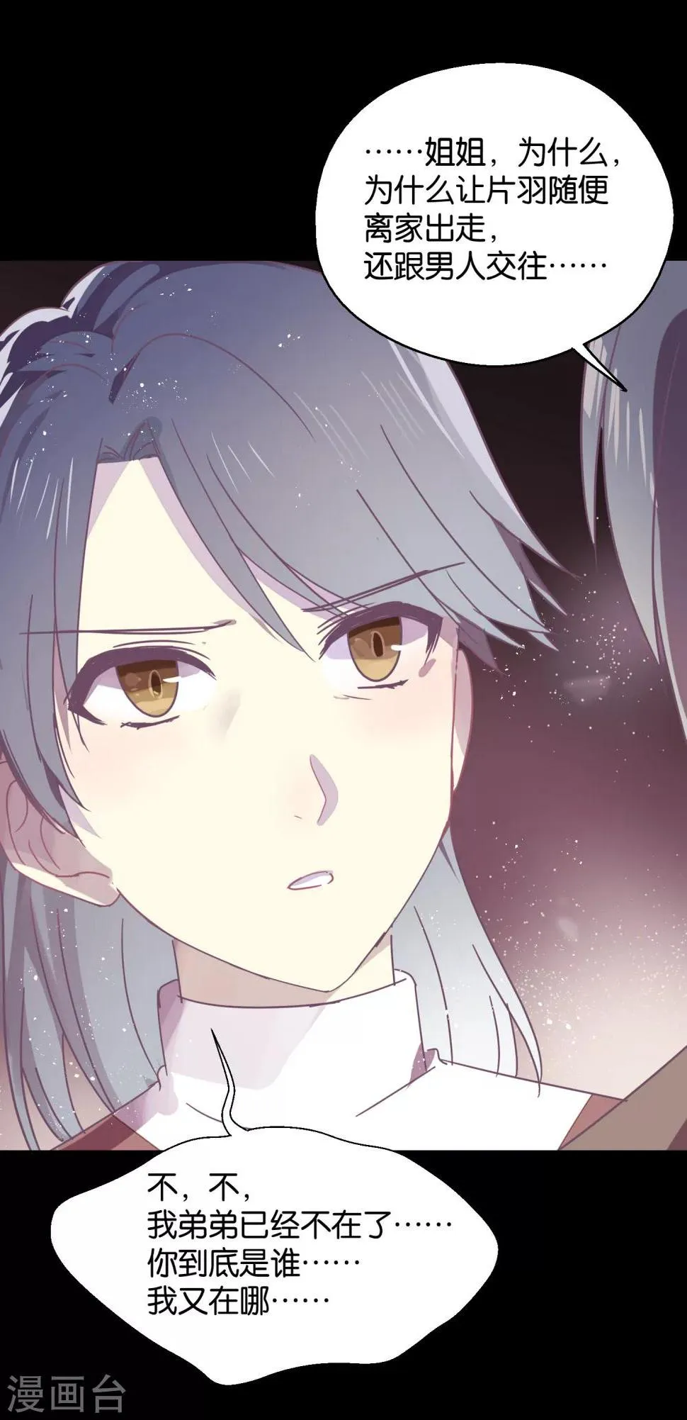 第89话 见家长 第21页