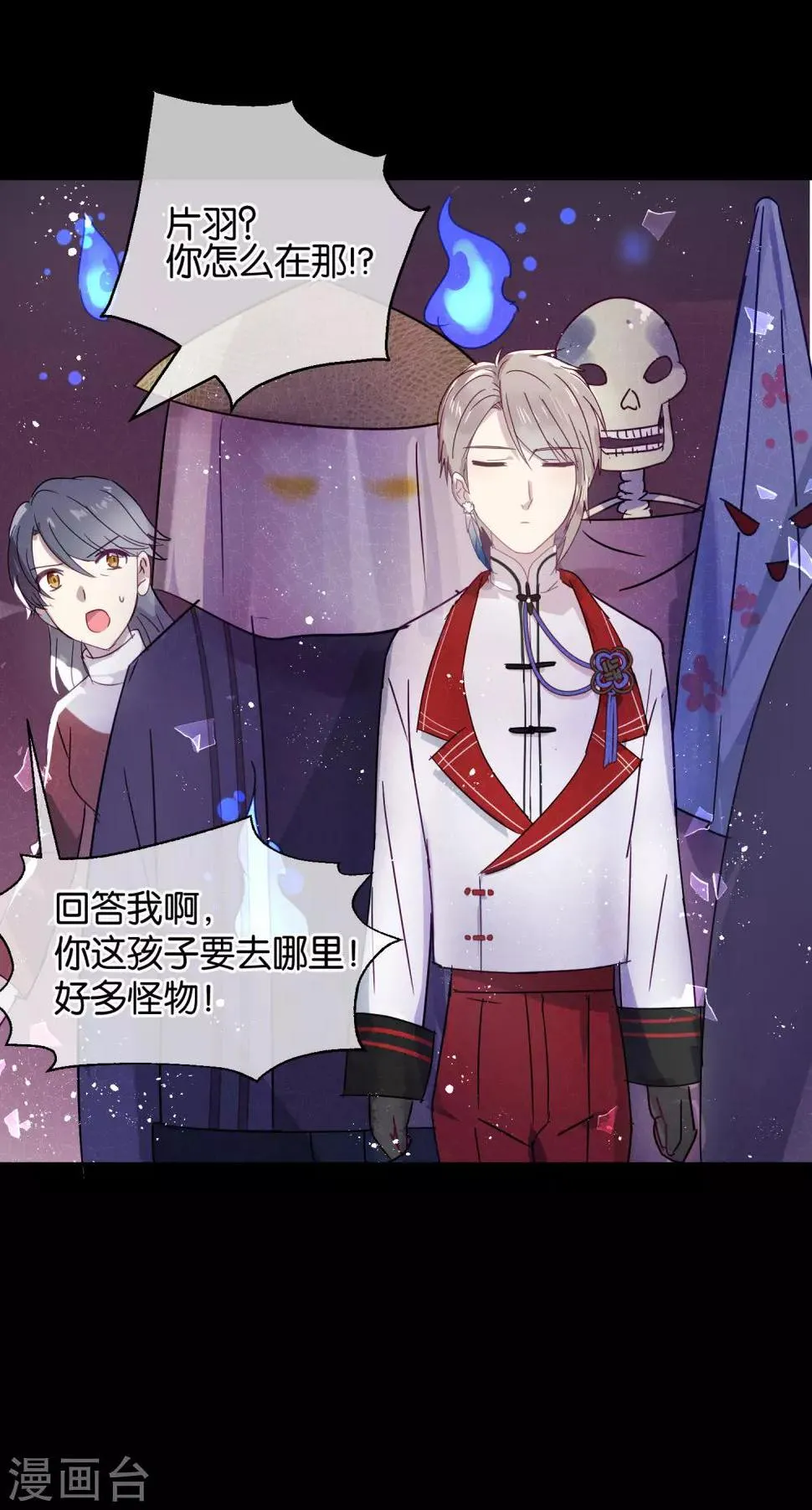 第89话 见家长 第28页