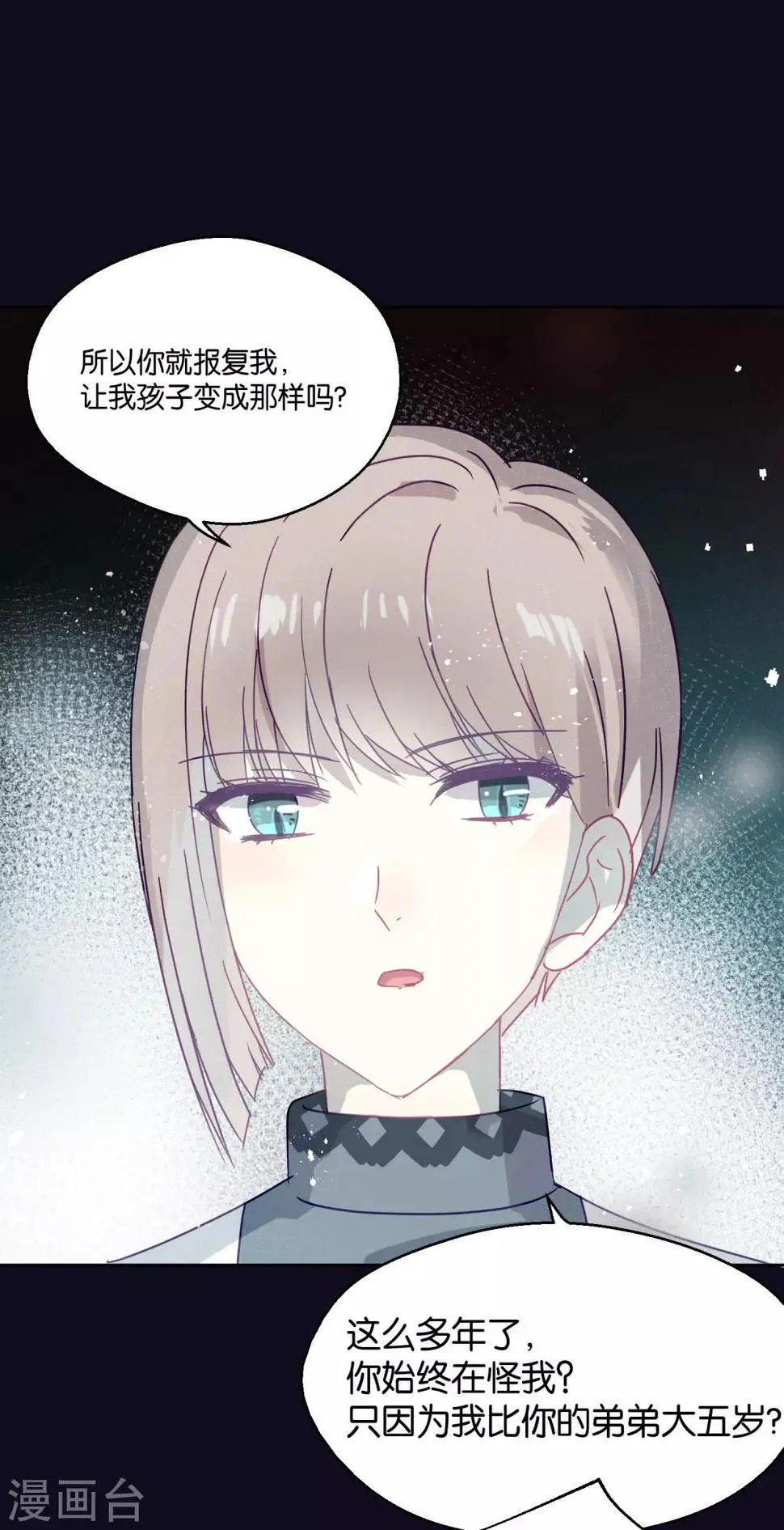 第89话 见家长 第39页