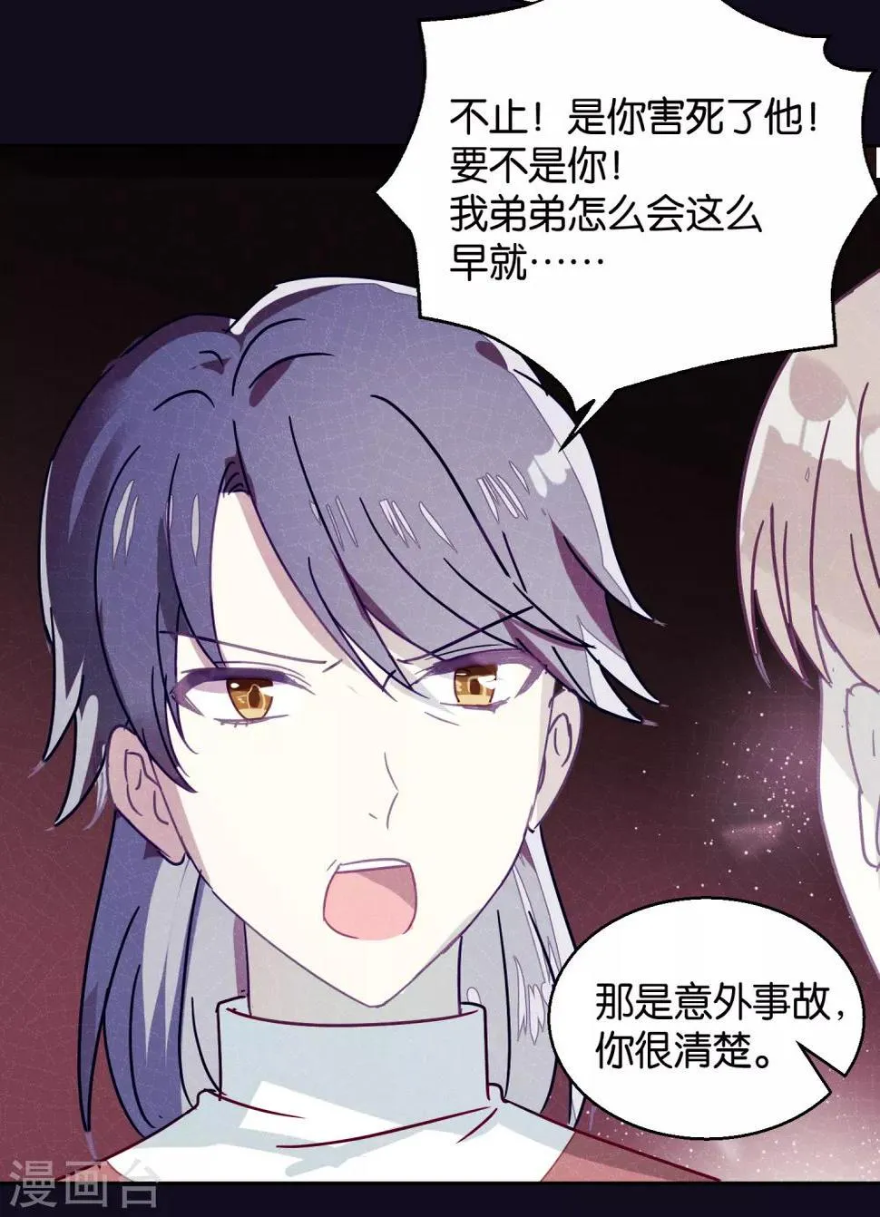 第89话 见家长 第40页