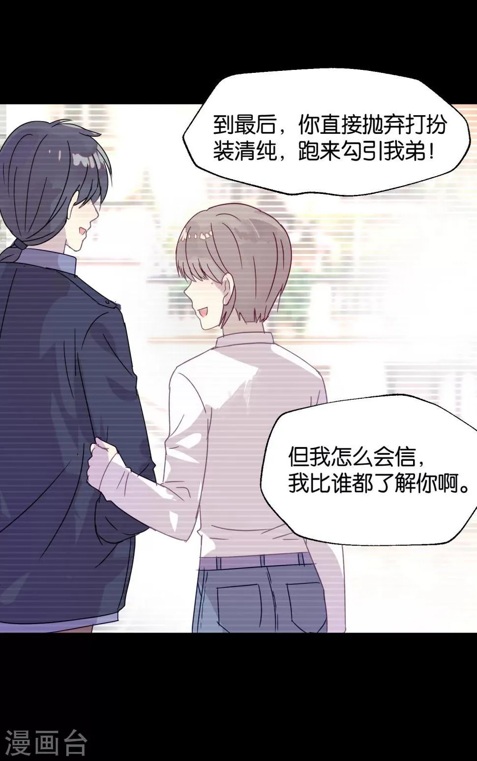 第89话 见家长 第43页