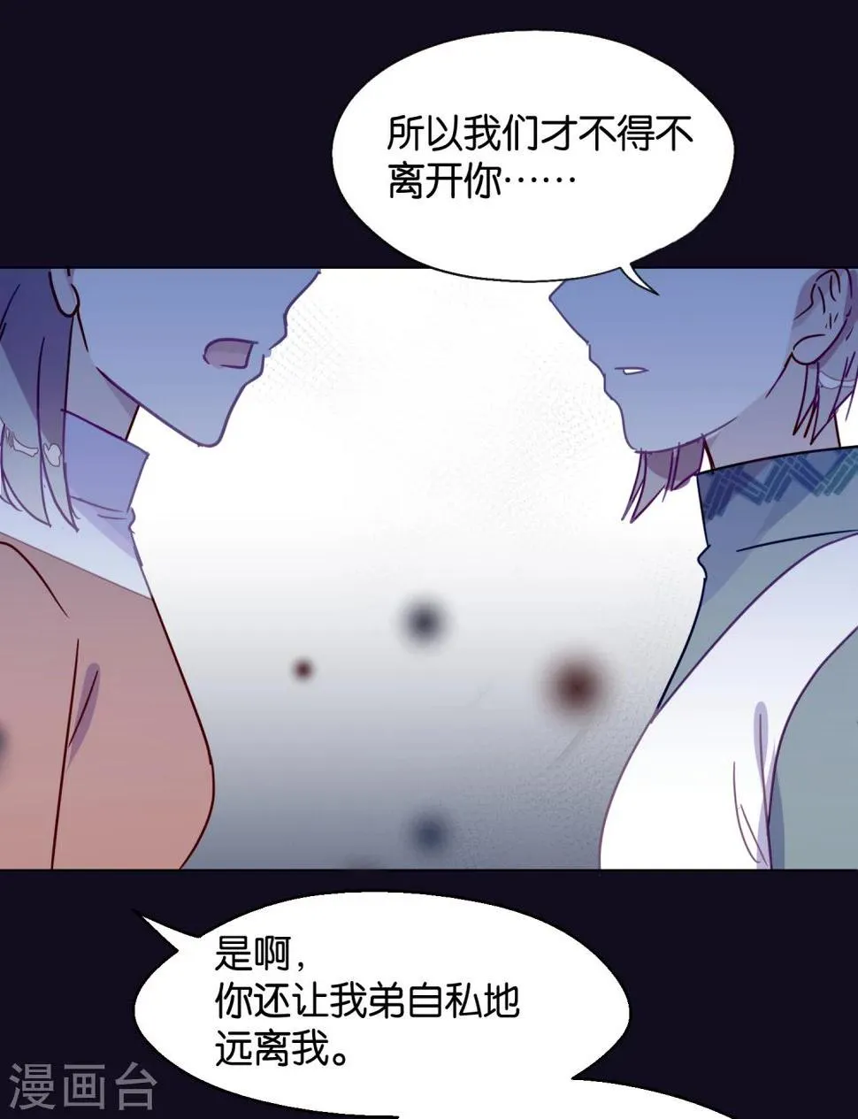 第89话 见家长 第45页